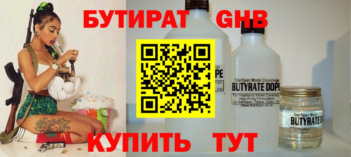 БУТИРАТ буратино  Вход с VPN  Салават 
