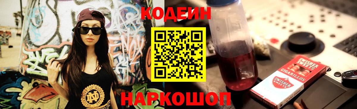 закладка  Вход с VPN  Салават  Codein Purple Drank 