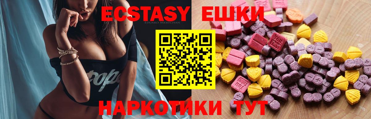 ЭКСТАЗИ MDMA  ЭКСТАЗИ XTC  Ecstasy  Вход с VPN  Салават 