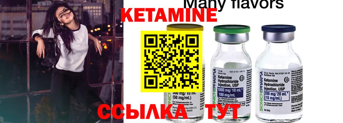 КЕТАМИН VHQ Салават
