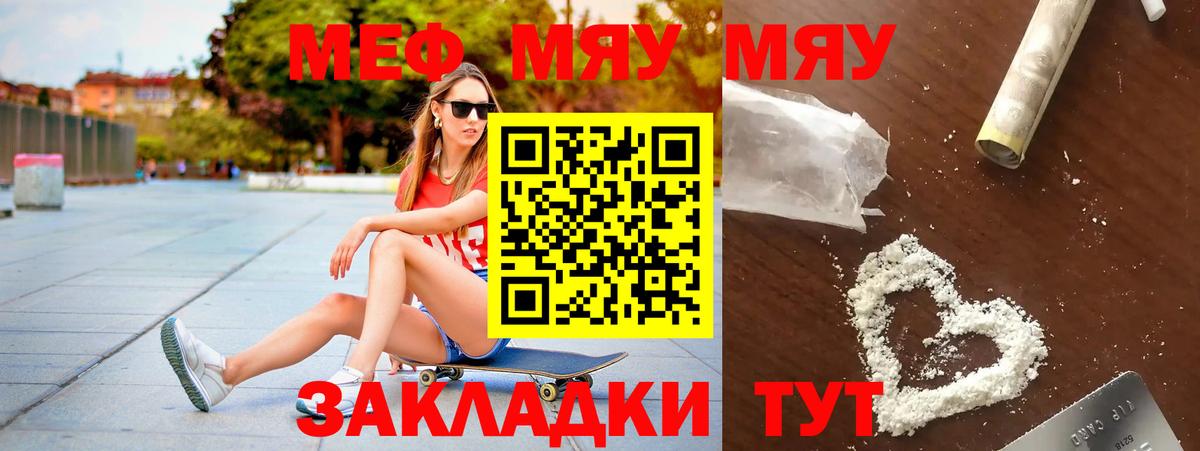 МЯУ-МЯУ мяу мяу  Мефедрон  Салават  Вход с VPN  МЯУ-МЯУ кристаллы 